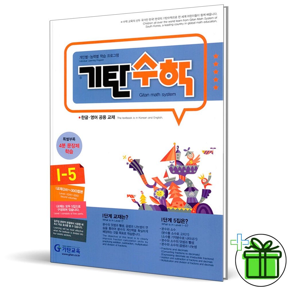 기탄교육 기탄수학 I-5 (2023년)