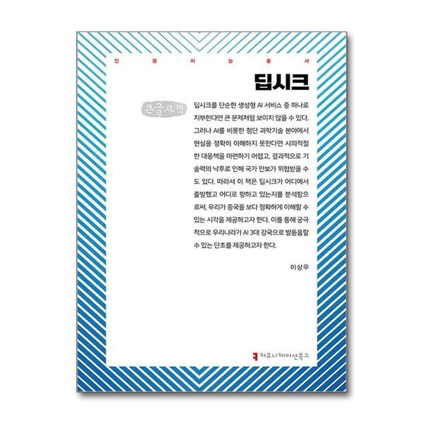 [보리보리]딥시크
