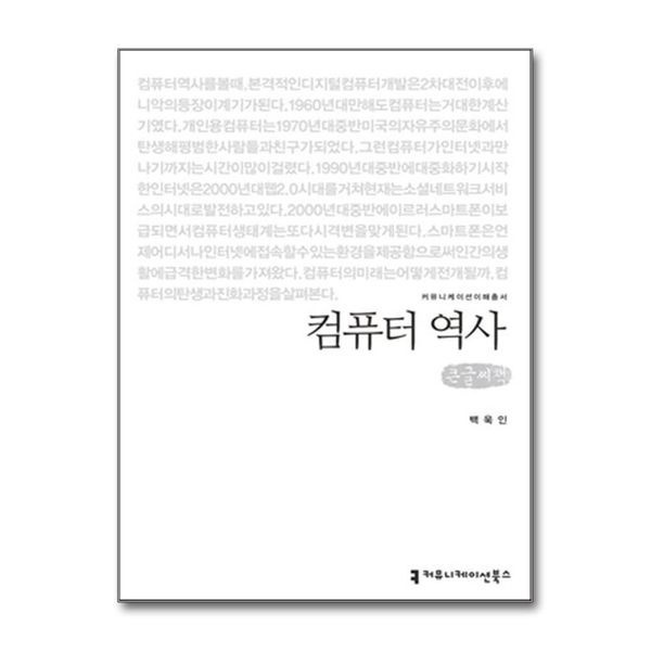 제이북스 [보리보리]컴퓨터 역사