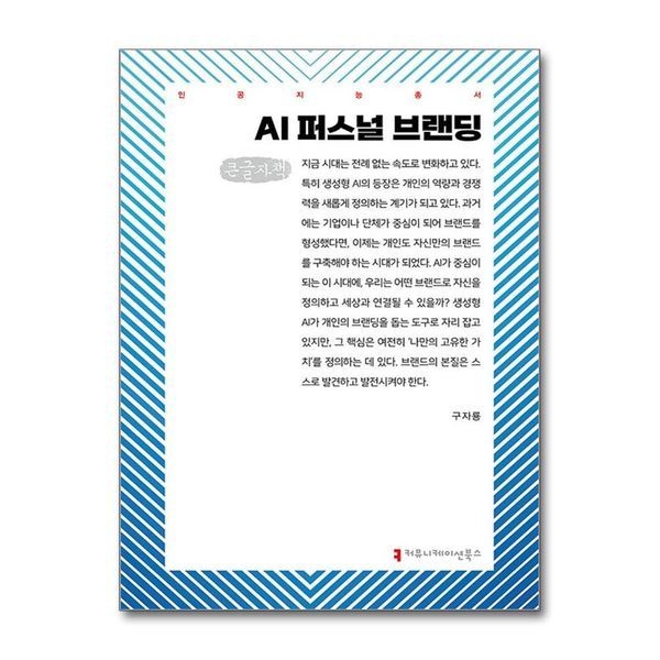 제이북스 [보리보리]AI 퍼스널 브랜딩