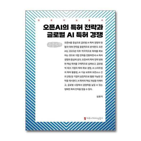 제이북스 [보리보리]오픈AI의 특허 전략과 글로벌 AI 특허 경쟁