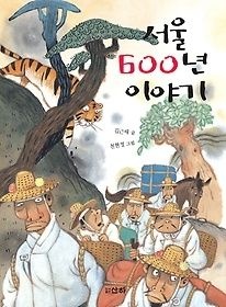 [개똥이네][중고-상] 서울 600년 이야기(QN32)