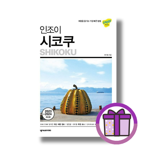 인조이 시코쿠 (2023~2024)