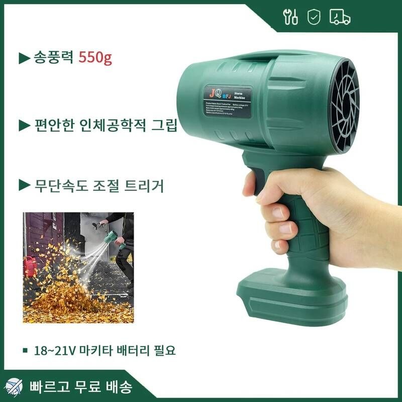 [해외] 에어건 송풍기 에어 블로워 터보 팬 550g 추진력 낙엽 눈 모래 고속 제거 18V 마키타 배터리 호환 정원 차고 작업장