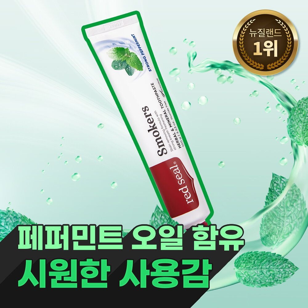 뉴질랜드 1위 레드씰 스모커스 치약 100g 185193