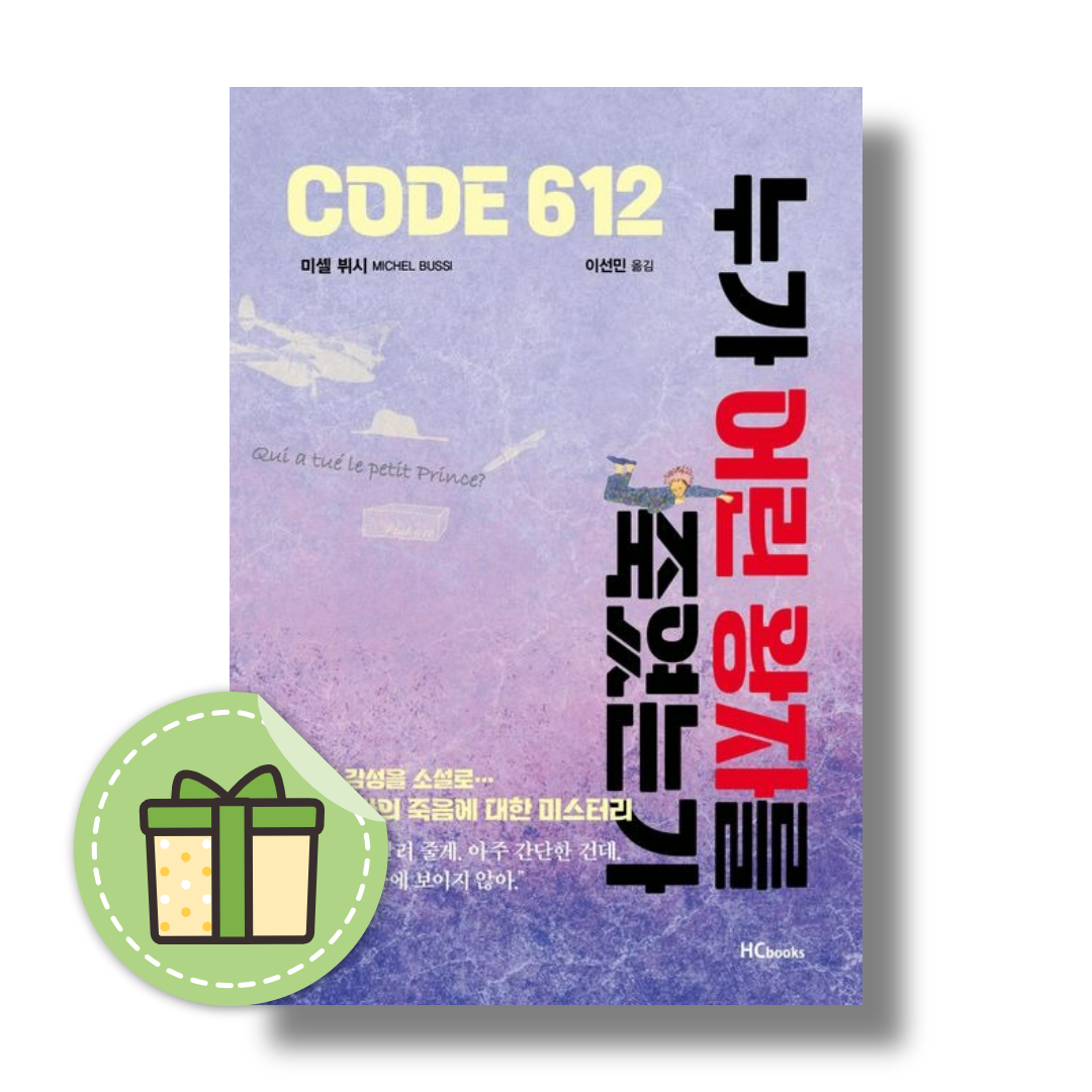 힘찬북스 코드612