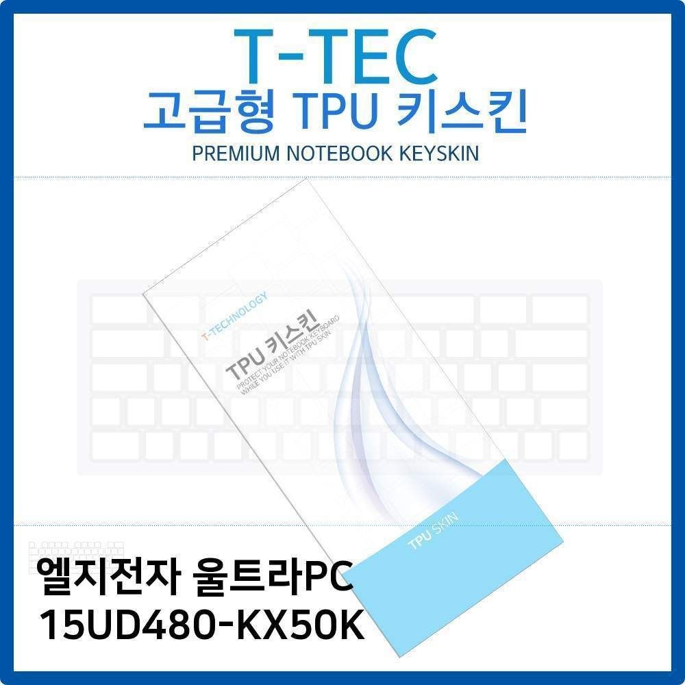 LG 울트라PC 15UD480-KX50K TPU키스킨(고급형)