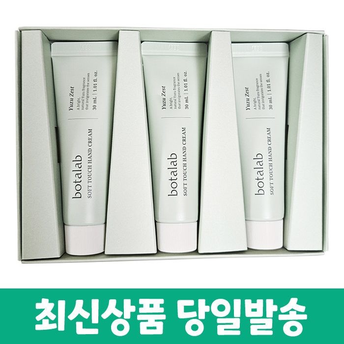 인셀덤 보타랩 소프트 터치 핸드 크림 유주제스트 30mlx3개