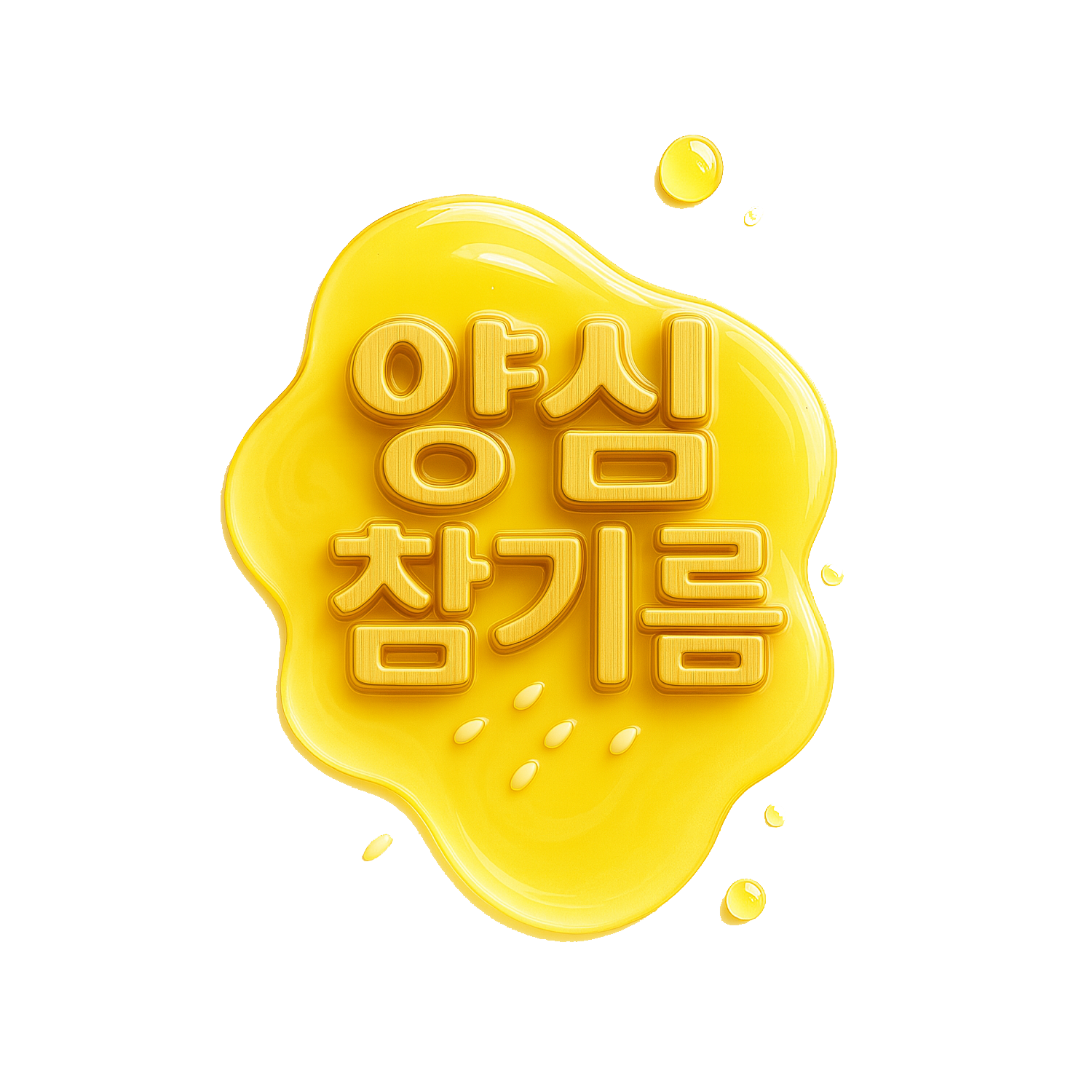 [온세일]대한민국 최초 양심을 드립니다양심기름 미슐랭 셰프의 비법, 정준호양심참기름 고급 음식점용 1.75L 대용량 (1.75 x 6)