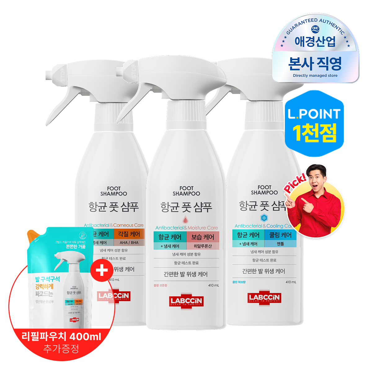 [롯데온] 랩신 풋샴푸 410ml*3개 골라담기 + 리필 400ml 증정 (카드)