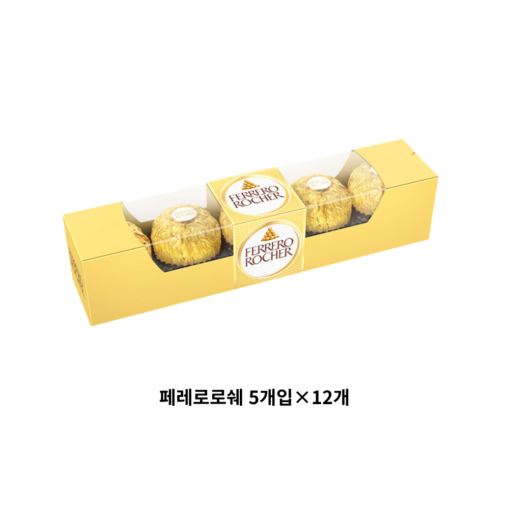 페레로로쉐 초콜릿 5개x12봉(총60개입)