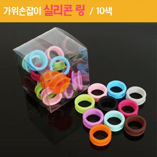 리케이 [리케이]가위손잡이 실리콘 링가위고무링_10색