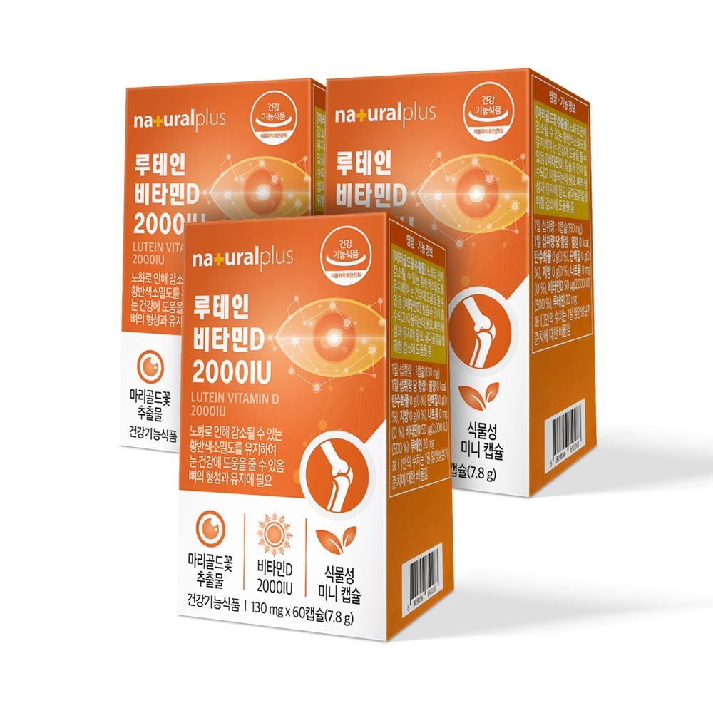 [오늘출발] 내츄럴플러스 루테인 비타민D 2000IU 60캡슐 3개 / 6개월분 눈건강 뼈건강 스위스 비타민d3