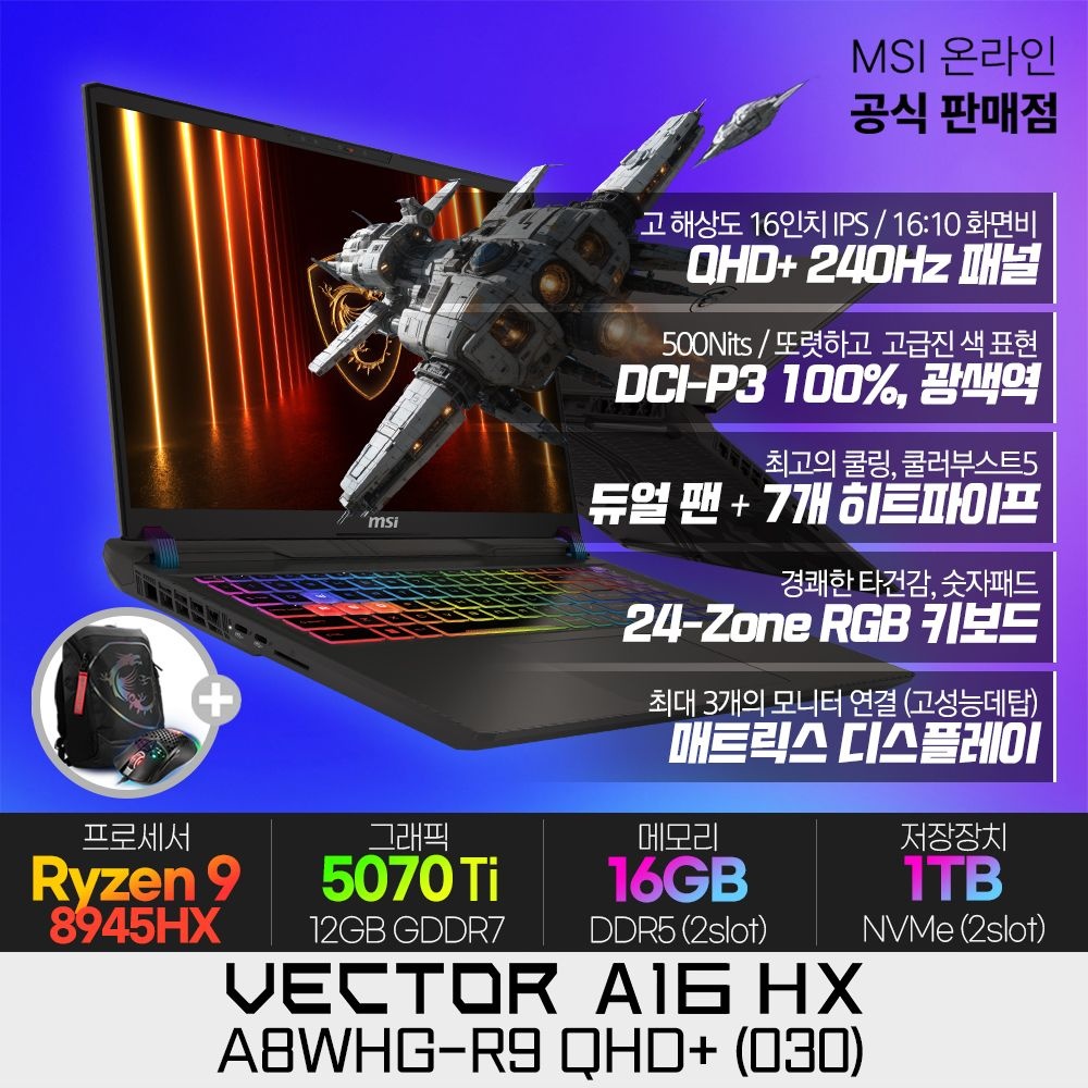 상품상세참조 MSI 벡터 A16 HX A8WHG-R9 QHD+ (030) 게이밍노트북/AMD R9-8945HX/RTX5070Ti (992 TOPs)/SSD1TB/램16G(8X2)/16인치 QHD+/240Hz/500Nits/DCI-P3 100%
