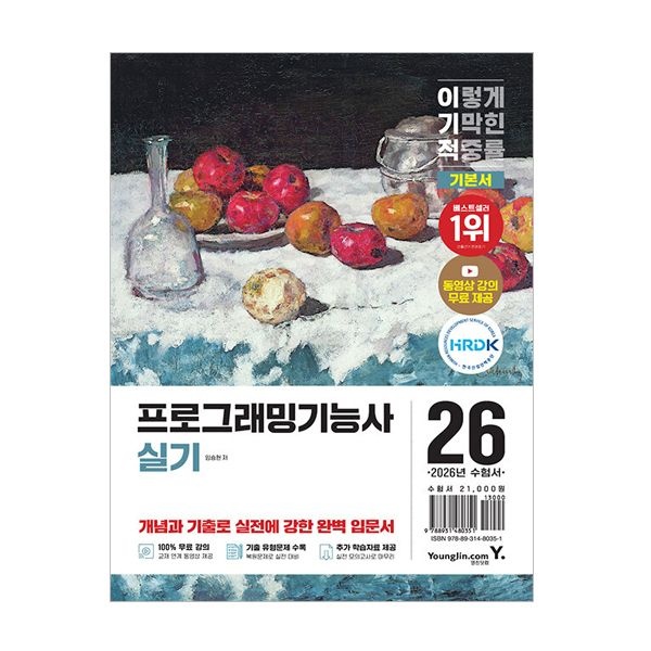 임승현 이기적 프로그래밍기능사 실기 2026