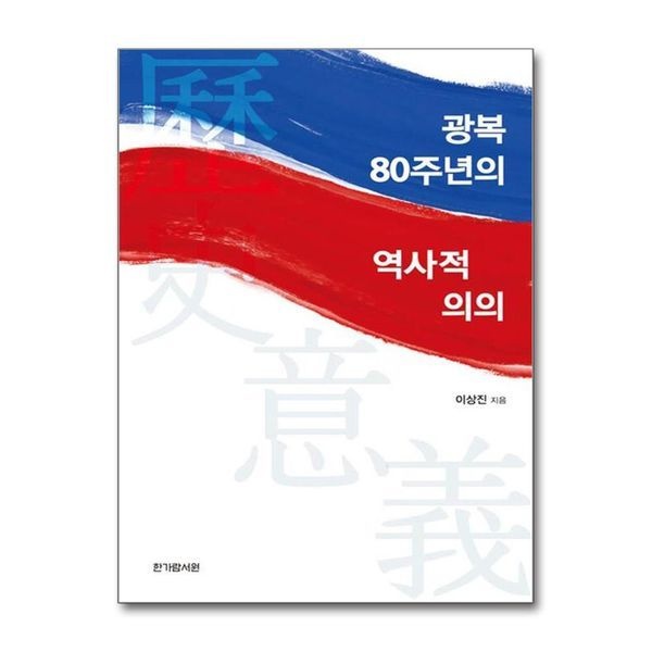 [보리보리]광복 80주년의 역사적 의의