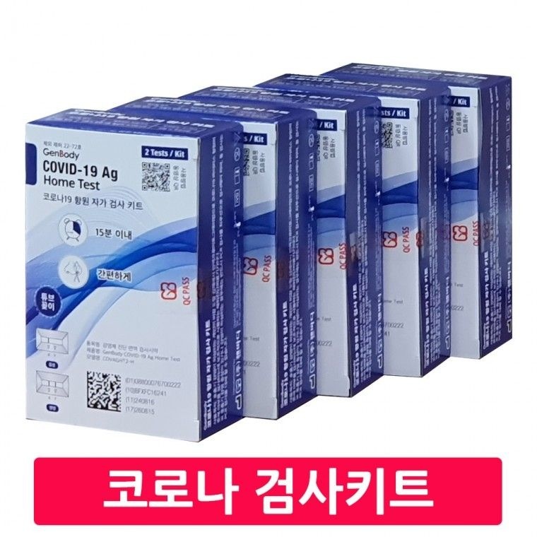 코로나 항원 자가검사 키트 10회분(2회분X5개) 식약처인증 셀프검사 홈셀프테스트