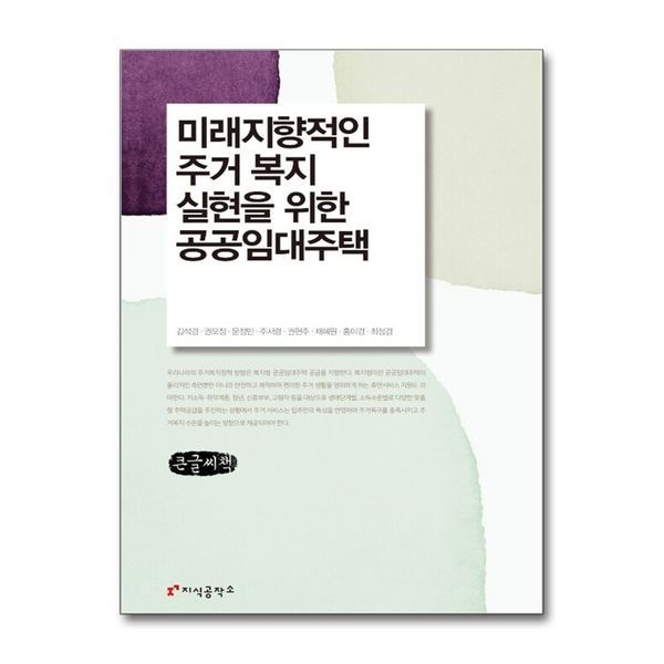 [보리보리]미래지향적인 주거 복지 실현을 위한 공공임대주택
