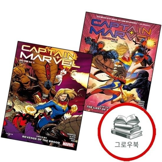 캡틴 마블 Vol 4 라스트 오브 더 마블스 + 5 브루드의 복수 (전2권) 세트 추천도서