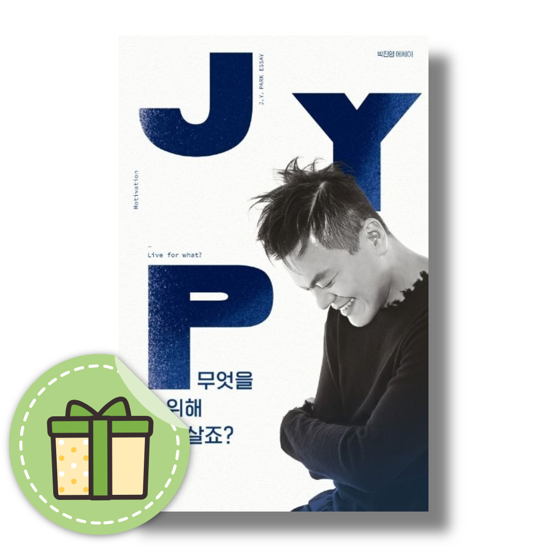 박진영 무엇을 위해 살죠