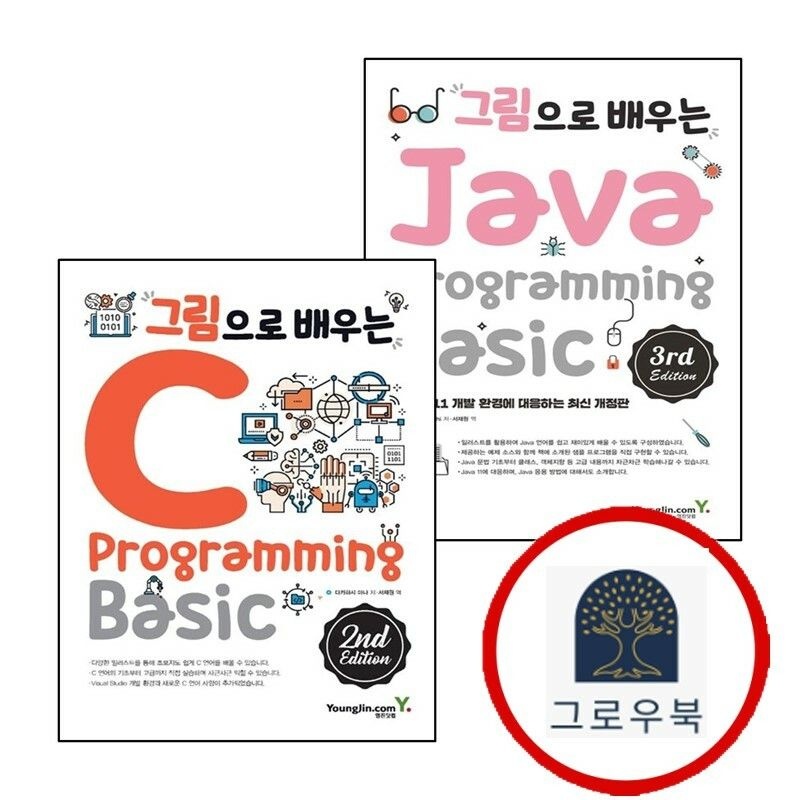 (현대Hmall) [영진닷컴] 그림으로 배우는 Java Programming 3rd Edition + 100 Basic2판 (전2권) 세트