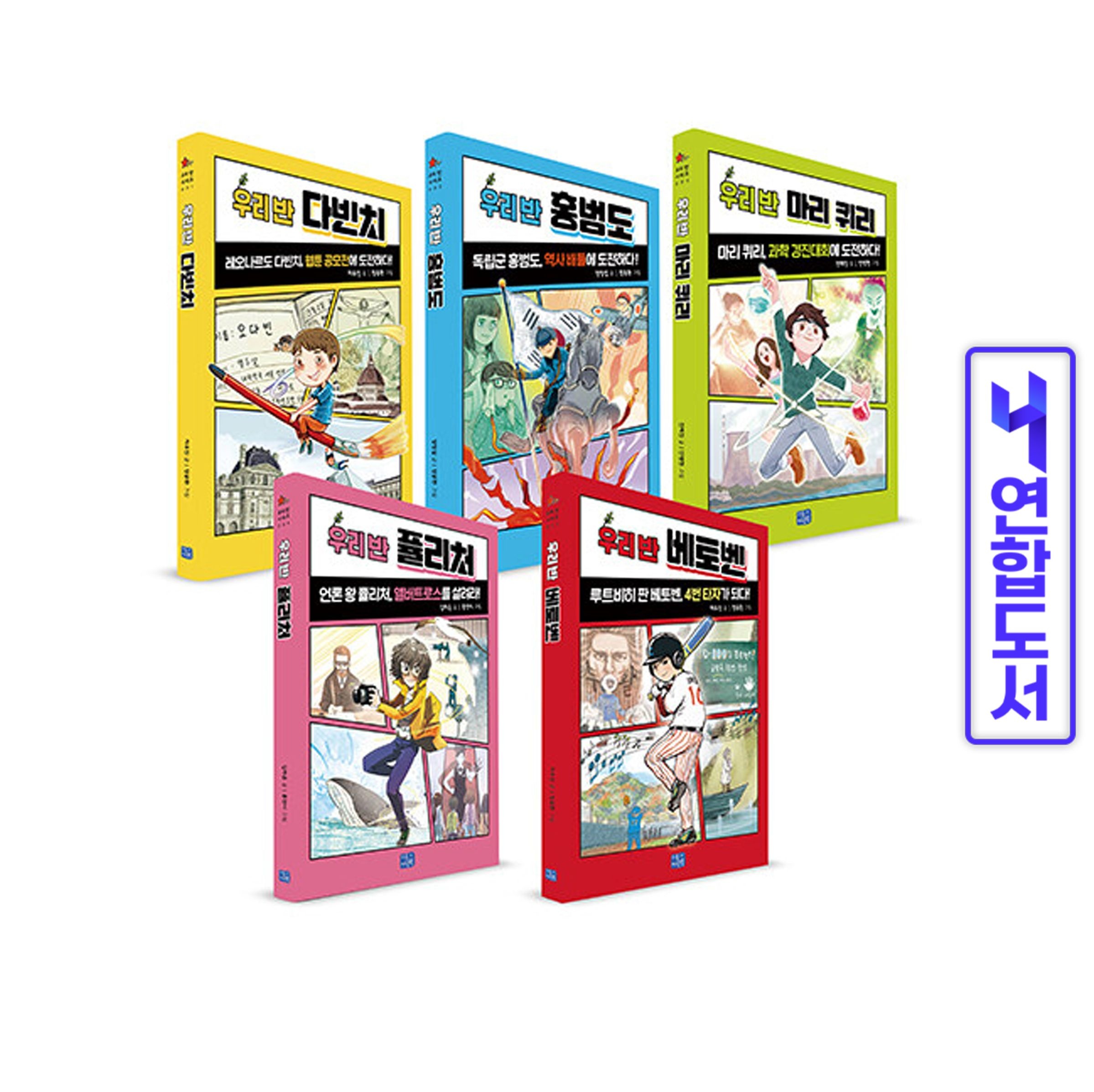 우리 반 시리즈 1-5권 세트 전5권 책 리틀씨앤톡