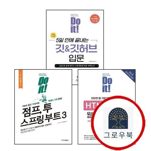 (현대Hmall) [이지스퍼블리싱] Do it 점프 투 스프링 부트 3Do 시리즈 + HTML+CSS 웹 표준의 정석(개정판 3판)(Do 시리
