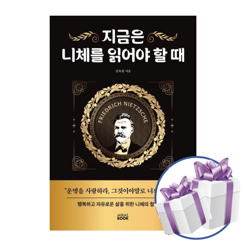 김옥림 지금은 니체를 읽어야 할 때. 미래북.