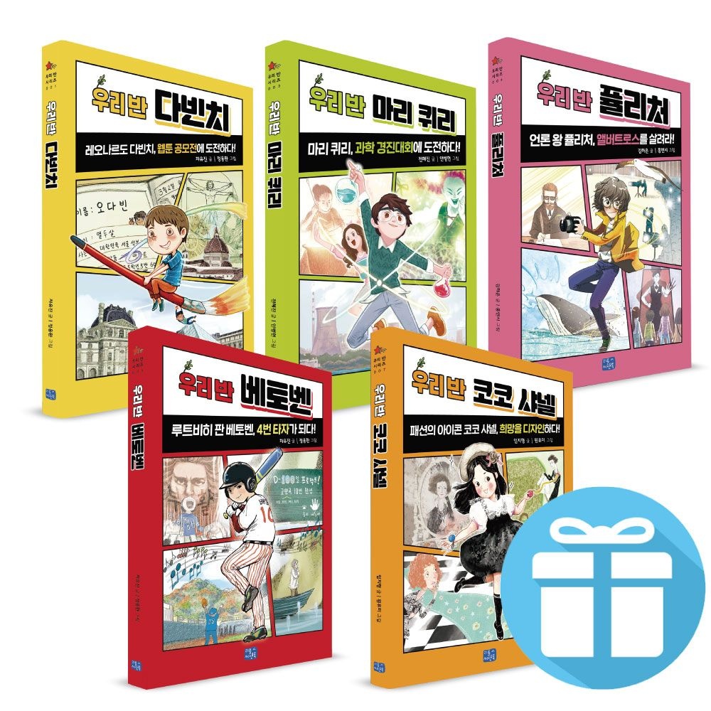 한국위인 우리 반 시리즈 홍범도 윤동주 장보고 김홍도 허준 5권세트+문구세트