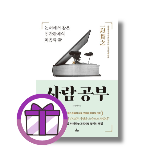사람 공부