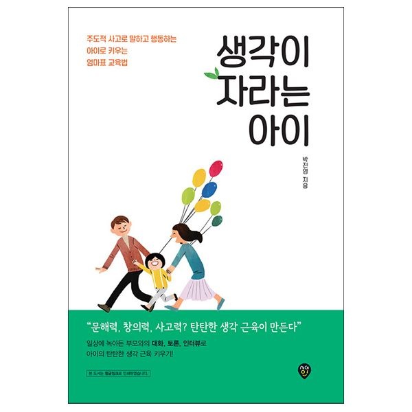 박진영 생각이 자라는 아이 (시대인)