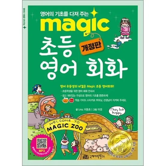 [사이먼북스] Magic 매직 초등 영어 회화