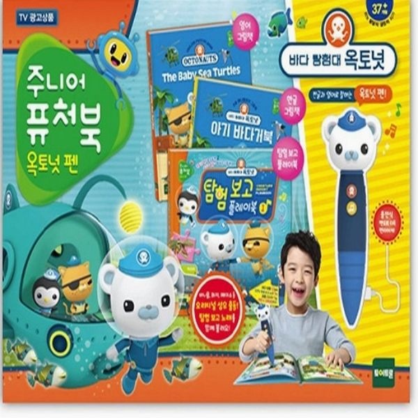리틀퓨처북 주니어퓨처북 옥토넛펜