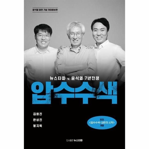 [보리보리]압수수색 - 윤석열 파면 기념 개정증보판