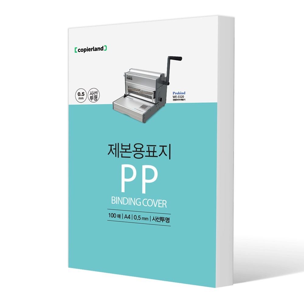 카피어랜드 PP표지 사선투명 0.5mm A4 100매 투명