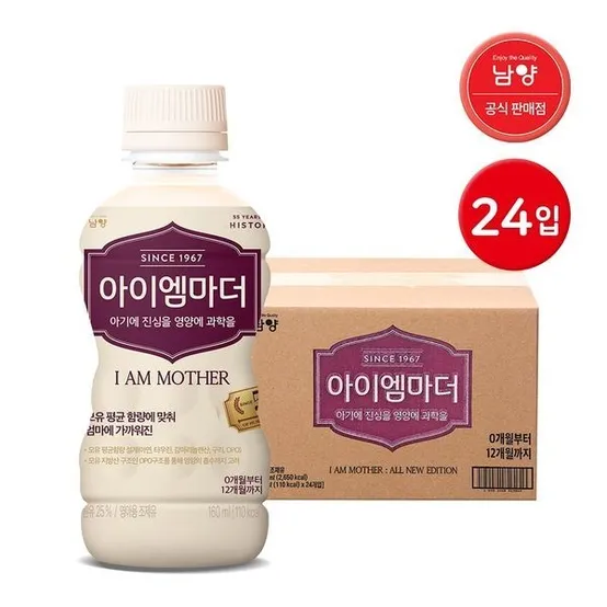 [보리보리]남양 아이엠마더 액상분유 밸류팩 1단계 24입
