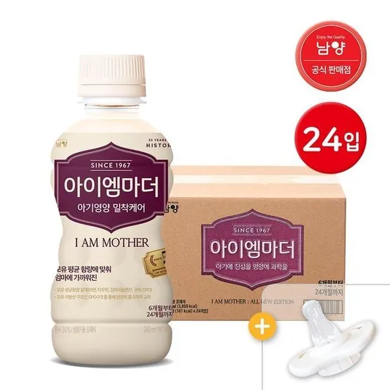 [보리보리]남양 아이엠마더 액상분유 2단계 24입 + 니플4개