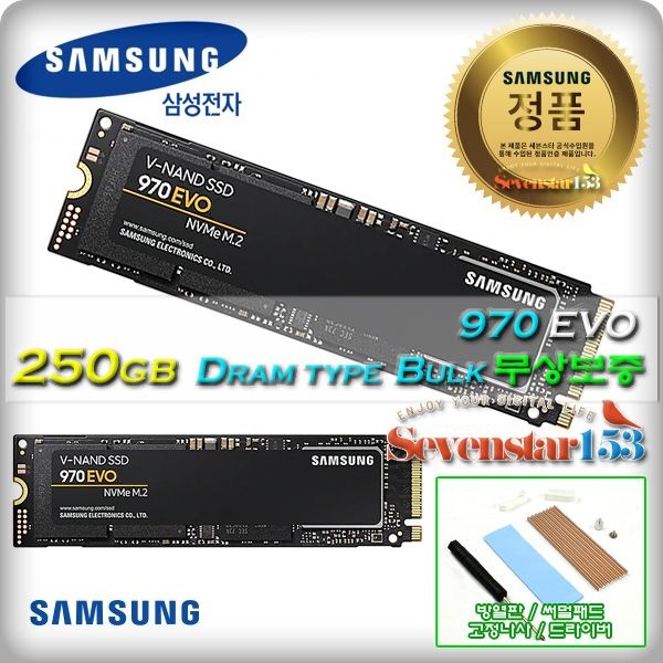 삼성(정품) 970 EVO M.2 2280 NVMe (250GB) /벌크/무상보증 / 히트싱크 방열판+고정나사 ~7S153