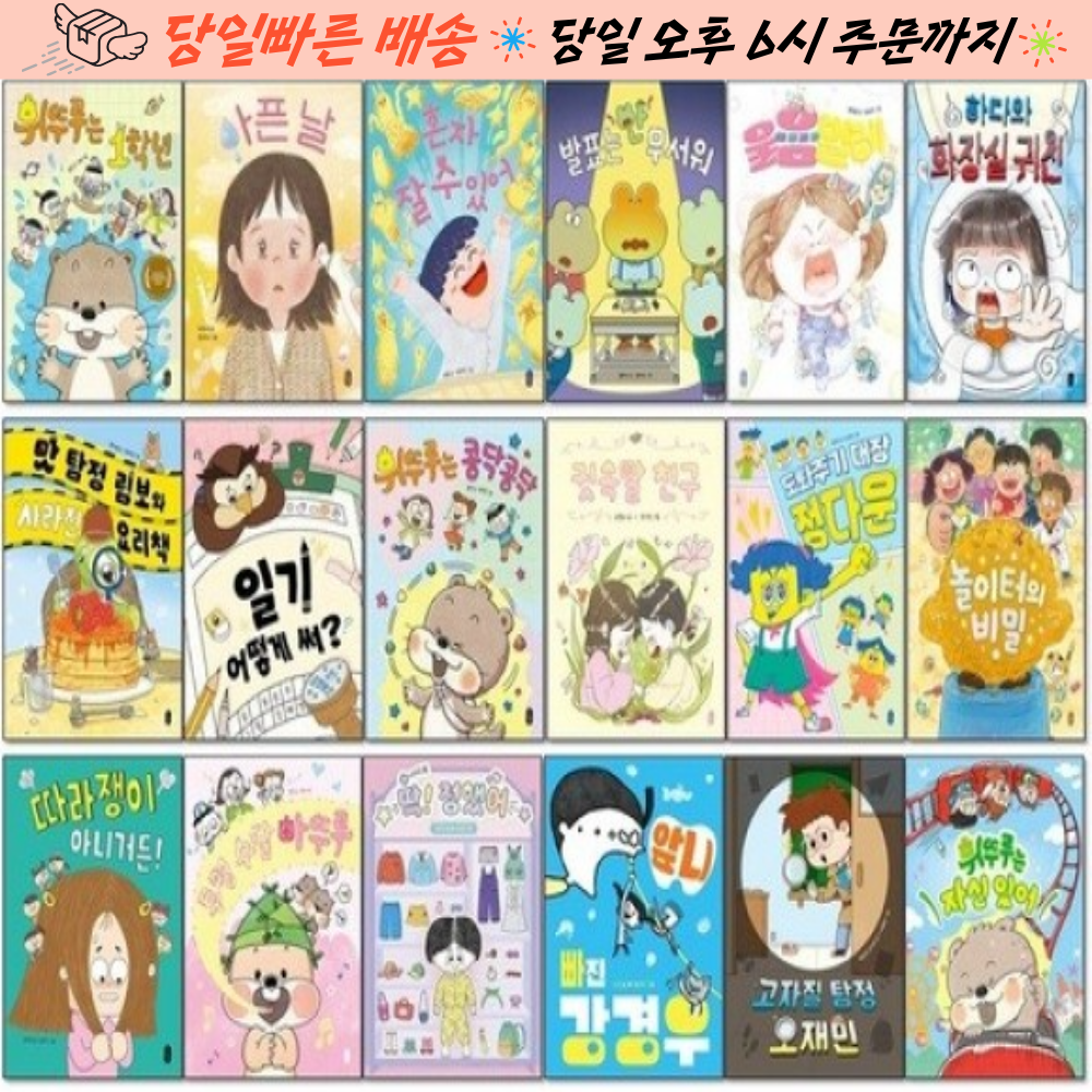 책읽는곰 678 읽기 독립 세트 [1~18권] 전 18권 책읽기 독립 도서 시리즈