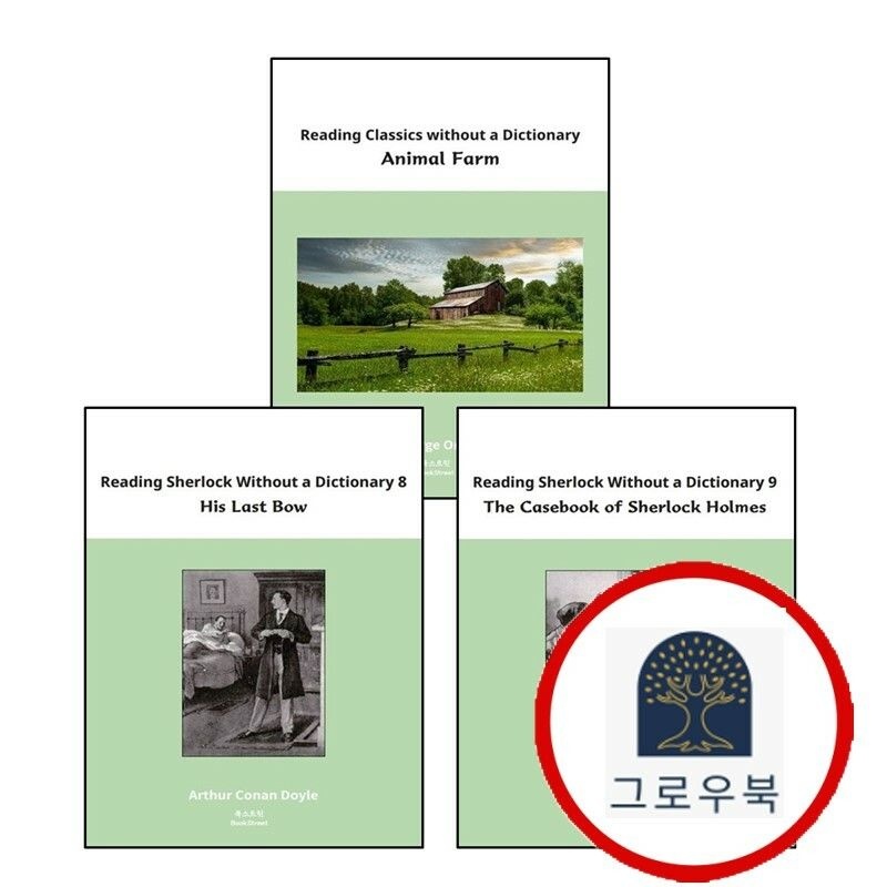 etc.기타 (현대Hmall) [북스트릿] Reading Sherlock without a Dictionary 8 + 9 + 150assics Animal Farm (전3권) 세트