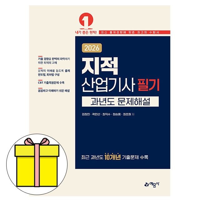 예문사 No1 지적산업기사 과년도 문제해설 시험
