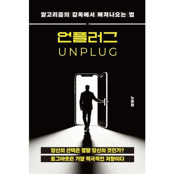 (현대Hmall) [가을책방] [청년정신] 언플러그 [가을책방]