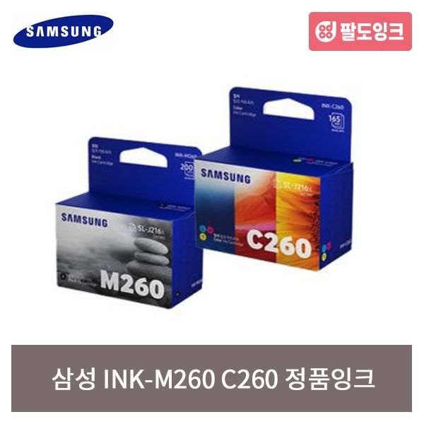 삼성전자 삼성 INK-M260 C260 정품잉크 SL J2165W J2160W
