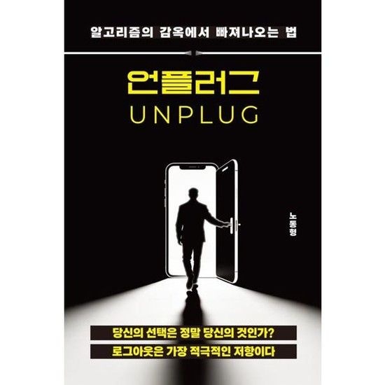 [가을책방] [청년정신] 언플러그