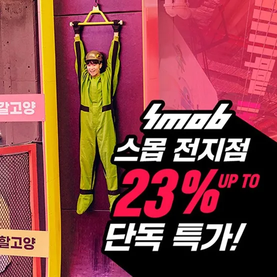 [슈퍼트립] 롯데온 단독특가, 스포츠몬스터(스몹) 전지점 특가 이용권, 수원/고양/하남/대전, 최대 4월 30일까지
