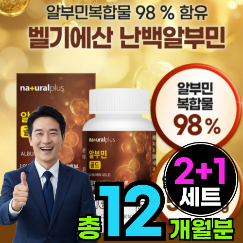 자체제작 프리미엄 메가 알부민 킹 정 제 밸런스 알보민 맥스 골드 액티브 플러스 파워 맥스 벨기에 산