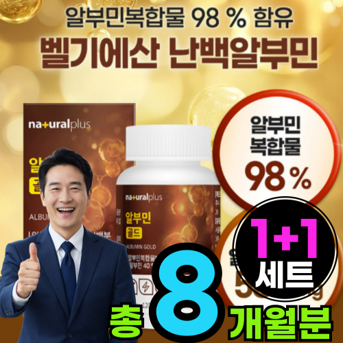 로얄 알부민 메가 킹 밸런스 정 제 파워 액티브 플러스 알보민 골드 알브민 플라센타 벨기에 산