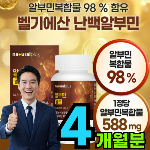 자체제작 프리미엄 알브민 메가 밸런스 알부민 로얄 골드 알보민 플라센타 실크 파워 맥스 벨기에 산 정 제