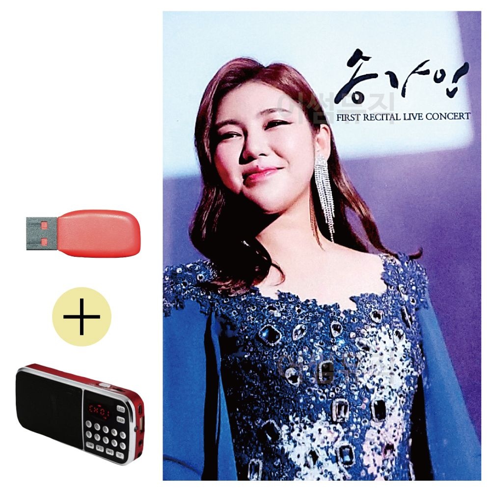 USB 칩 효도라디오 세트 송가인 리사이틀 라이브 콘서트