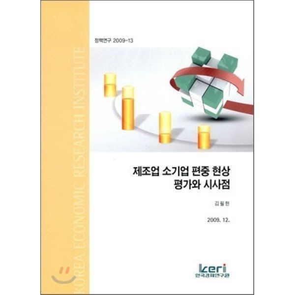 제조업 소기업 편중 현상 평가와 시사점